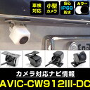 バックカメラ パイオニア AVIC-CW912III-DC 対応 後付け CMOS車載カメラ 外部突起物規制対応 角度調整可能【FTJ】