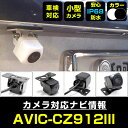 バックカメラ パイオニア AVIC-CZ912III 対応 後付け CMOS車載カメラ 外部突起物規制対応 角度調整可能【FTJ】