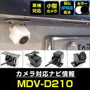 バックカメラ ケンウッド MDV-D210 対応 後付け CMOS車載カメラ 外部突起物規制対応 角度調整可能【FTJ】