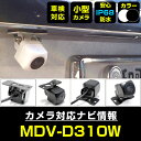 バックカメラ ケンウッド MDV-D310W 対応 後付け CMOS車載カメラ 外部突起物規制対応 角度調整可能【FTJ】