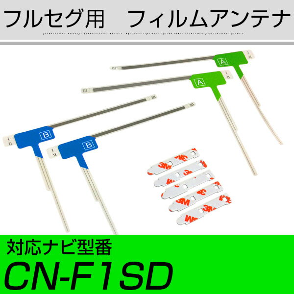 アンテナ両面テープセット パナソニック カーナビ CN-F1SD 対応 フルセグ 4枚 L アンテナ 補修用【FTJ】
