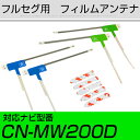 アンテナ両面テープセット パナソニック カーナビ CN-MW200D 対応 フルセグ 4枚 L アンテナ 補修用【FTJ】