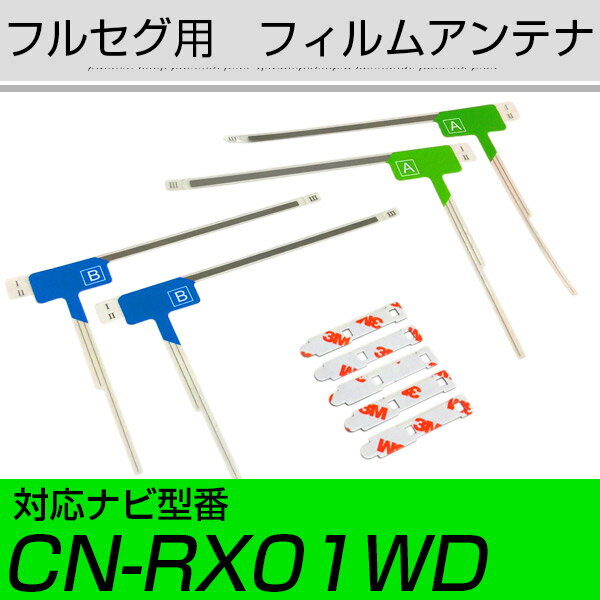 アンテナ両面テープセット パナソニック カーナビ CN-RX01WD 対応 フルセグ 4枚 L アンテナ 補修用【FTJ】