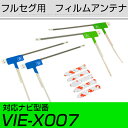 アンテナ両面テープセット アルパイン カーナビ VIE-X007 対応 フルセグ 4枚 L アンテナ 補修用【FTJ】