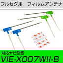 アンテナ両面テープセット アルパイン カーナビ VIE-X007WII-B 対応 フルセグ 4枚 L アンテナ 補修用【FTJ】