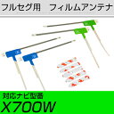 アンテナ両面テープセット アルパイン カーナビ X700W 対応 フルセグ 4枚 L アンテナ 補修用【FTJ】