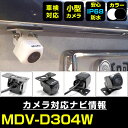 バックカメラ ケンウッド MDV-D304W 対応 後付け CMOS車載カメラ 外部突起物規制対応 角度調整可能【FTJ】