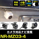 バックカメラ 三菱電機 NR-MZ03-4 対応 後付け CMOS車載カメラ 外部突起物規制対応 角度調整可能【FTJ】