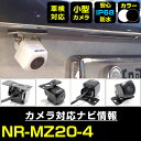 バックカメラ 三菱電機 NR-MZ20-4 対応 後付け CMOS車載カメラ 外部突起物規制対応 角度調整可能【FTJ】