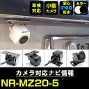バックカメラ 三菱電機 NR-MZ20-5 対応 後付け CMOS車載カメラ 外部突起物規制対応 角度調整可能【FTJ】