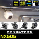 バックカメラ クラリオン NX505 対応 後付け CMOS車載カメラ 外部突起物規制対応 角度調整可能【FTJ】