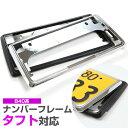 【新基準対応】 新型 タフト ナンバーフレーム 2枚セット TAFT 900系 LA900S LA910S メッキ加工 ブラック ナンバーフレーム シルバーメッ...