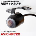 パイオニア AVIC-RF720 対応 埋め込み金具付 丸型車載カメラリアカメラサイドカメラ防水CMOSイメージセンサーIP68【FTJ】