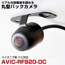 パイオニア AVIC-RF920-DC 対応 埋め込み金具付 丸型車載カメラリアカメラサイドカメラ防水CMOSイメージセンサーIP68【FTJ】