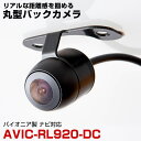 パイオニア AVIC-RL920-DC 対応 埋め込み金具付 丸型車載カメラリアカメラサイドカメラ防水CMOSイメージセンサーIP68【FTJ】