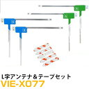 アンテナ両面テープセット アルパイン カーナビ TUE-T340 対応 フルセグ 4枚 L アンテナ 補修用【FTJ】