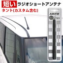 タント LA650S LA660S ラジオアンテナ ラジオ ショートアンテナ ヘリカルショート アンテナ FM 純正交換 アンテナ折れた カーアクセサリー 送料...