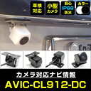 バックカメラ パイオニア AVIC-CL912-DC 対応 後付け CMOS車載カメラ 外部突起物規制対応 角度調整可能【FTJ】