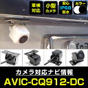 バックカメラ パイオニア AVIC-CQ912-DC 対応 後付け CMOS車載カメラ 外部突起物規制対応 角度調整可能【FTJ】