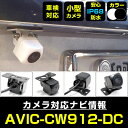 バックカメラ パイオニア AVIC-CW912-DC 対応 後付け CMOS車載カメラ 外部突起物規制対応 角度調整可能【FTJ】