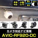 バックカメラ パイオニア AVIC-RF920-DC 対応 後付け CMOS車載カメラ 外部突起物規制対応 角度調整可能【FTJ】