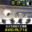 バックカメラ パイオニア AVIC-RL712 対応 後付け CMOS車載カメラ 外部突起物規制対応 角度調整可能【FTJ】