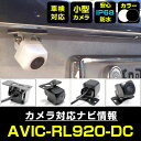 バックカメラ パイオニア AVIC-RL920-DC 対応 後付け CMOS車載カメラ 外部突起物規制対応 角度調整可能【FTJ】