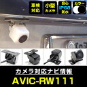 バックカメラ パイオニア AVIC-RW111 対応 後付け CMOS車載カメラ 外部突起物規制対応 角度調整可能【FTJ】