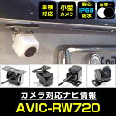 バックカメラ パイオニア AVIC-RW720 対応 後付け CMOS車載カメラ 外部突起物規制対応 角度調整可能【FTJ】