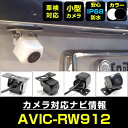 バックカメラ パイオニア AVIC-RW912 対応 後付け CMOS車載カメラ 外部突起物規制対応 角度調整可能【FTJ】