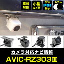バックカメラ パイオニア AVIC-RZ303-3 対応 後付け CMOS車載カメラ 外部突起物規制対応 角度調整可能【FTJ】