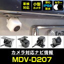 バックカメラ ケンウッド MDV-D207 対応 後付け CMOS車載カメラ 外部突起物規制対応 角度調整可能【FTJ】