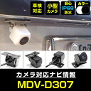 バックカメラ ケンウッド MDV-D307 対応 後付け CMOS車載カメラ 外部突起物規制対応 角度調整可能【FTJ】