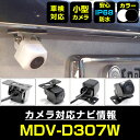 バックカメラ ケンウッド MDV-D307W 対応 後付け CMOS車載カメラ 外部突起物規制対応 角度調整可能【FTJ】