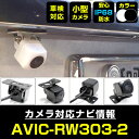 バックカメラ パイオニア AVIC-RW303-2 対応 後付け CMOS車載カメラ 外部突起物規制対応 角度調整可能【FTJ】