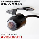 パイオニア AVIC-CQ911 対応 埋め込み金具付 丸型車載カメラリアカメラサイドカメラ防水CMOSイメージセンサーIP68【FTJ】