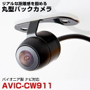 パイオニア AVIC-CW911 対応 埋め込み金具付 丸型車載カメラリアカメラサイドカメラ防水CMOSイメージセンサーIP68【FTJ】