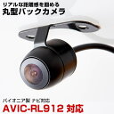 パイオニア AVIC-RL912 対応 埋め込み金具付 丸型車載カメラリアカメラサイドカメラ防水CMOSイメージセンサーIP68【FTJ】