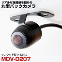 ケンウッド MDV-D207 対応 埋め込み金具付 丸型車載カメラリアカメラサイドカメラ防水CMOSイメージセンサーIP68【FTJ】