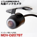 ケンウッド MDV-D207BT 対応 埋め込み金具付 丸型車載カメラリアカメラサイドカメラ防水CMOSイメージセンサーIP68【FTJ】