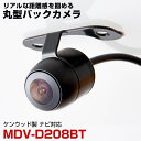 ケンウッド MDV-D208BT 対応 埋め込み金具付 丸型車載カメラリアカメラサイドカメラ防水CMOSイメージセンサーIP68【FTJ】