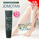 【他ストアはすべて不正転売品】 ジョモタン 2本セット JOMOTAN 医薬部外品 除毛クリーム ムダ毛ケア 炭 ビタミンC スイートフローラルの香り ハハハラ...