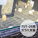 強化ガラス 天板 TUT-05用