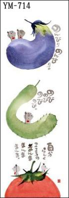 福まき 御木幽石 掛け軸 小さい 小さめ ミニ掛け軸 掛軸 かわいい おしゃれ 可愛い 壁掛け ウォールデコ 和風 和モダン 和室 リビング 書道 YMW...