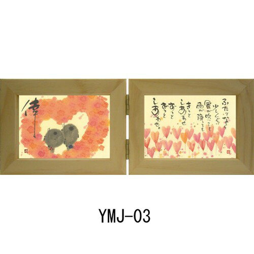 ギフトフレーム(横型) YMJ−03