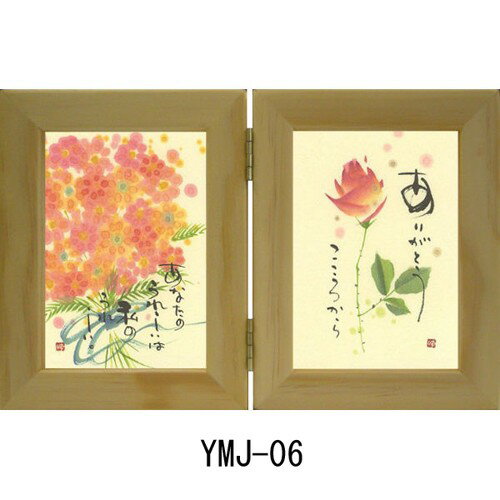 ギフトフレーム(横型) YMJ−06