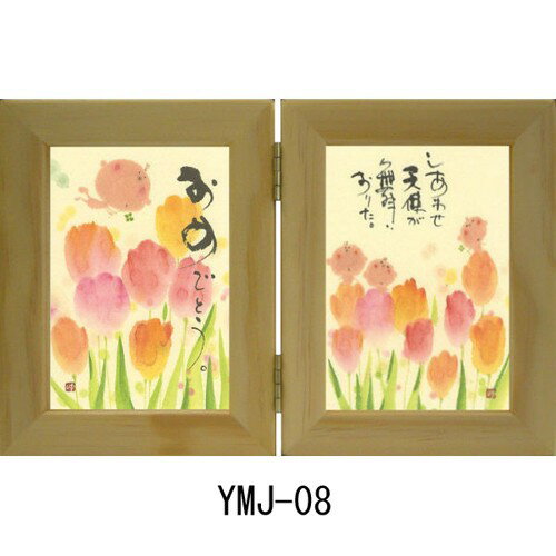 ギフトフレーム(横型) YMJ−08