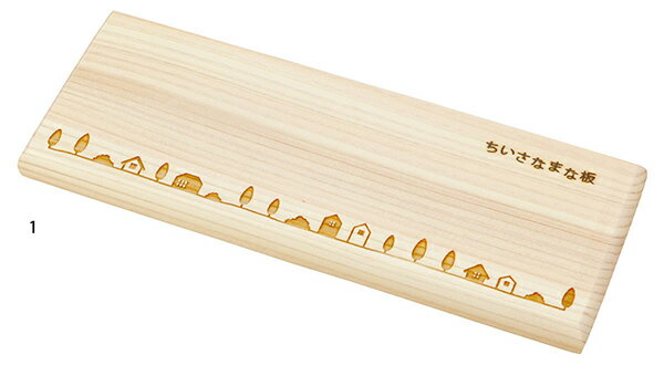 ひのき メモリー ちいさなまな板 メモリー キッチン 日本製 木製まな板 かわいい コンパクト 省スペース