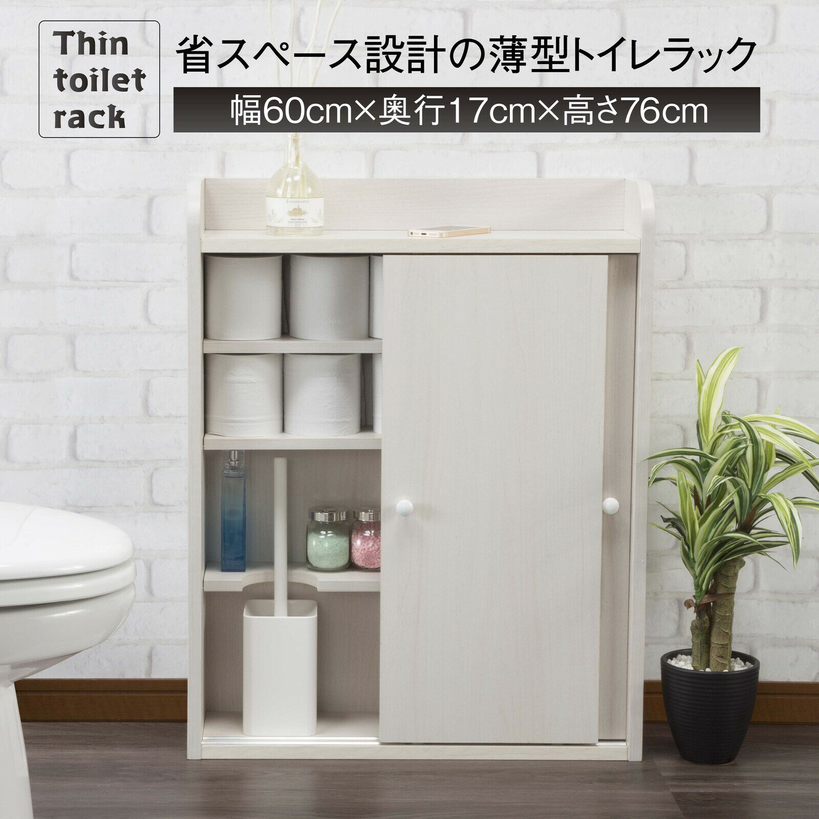 薄型トイレラック スリム 収納 省スペース ブラシ 掃除道具トイレ収納 隙間ラック シンプル かわいい トイレットペーパー収納