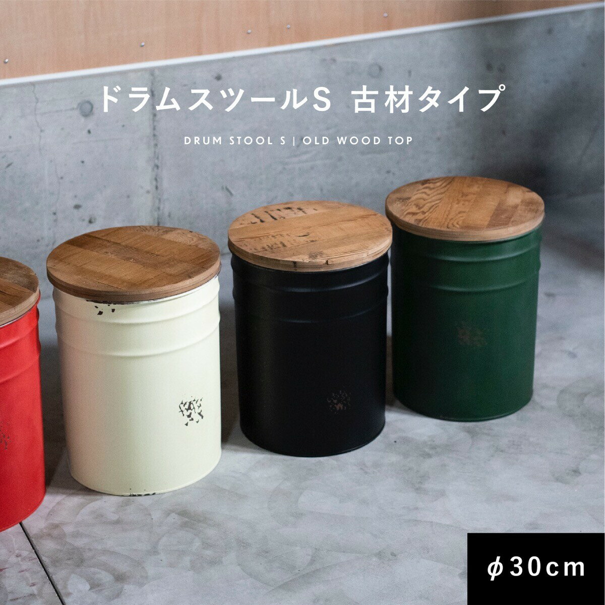 古材ドラムスツール レッド カフェ空間 アンティーク調 収納家具 ストレージ ゴミ箱 収納ボックス 腰掛け おしゃれ